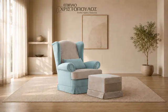 Πολυθρόνα Αθηνά 1